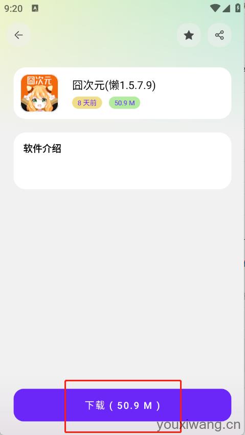 懒洋羊软件库(图3)