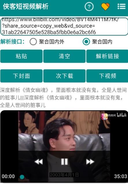 聚合短视频解析(图3)