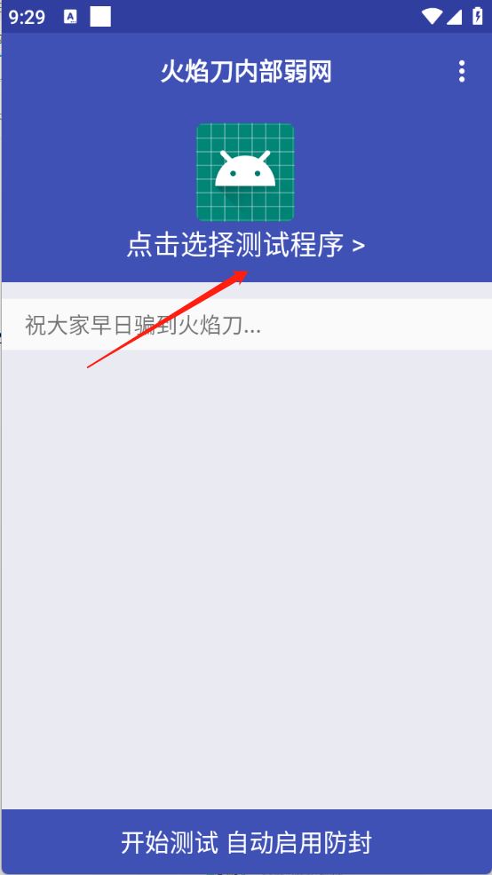 火焰刀内部弱网(图1)