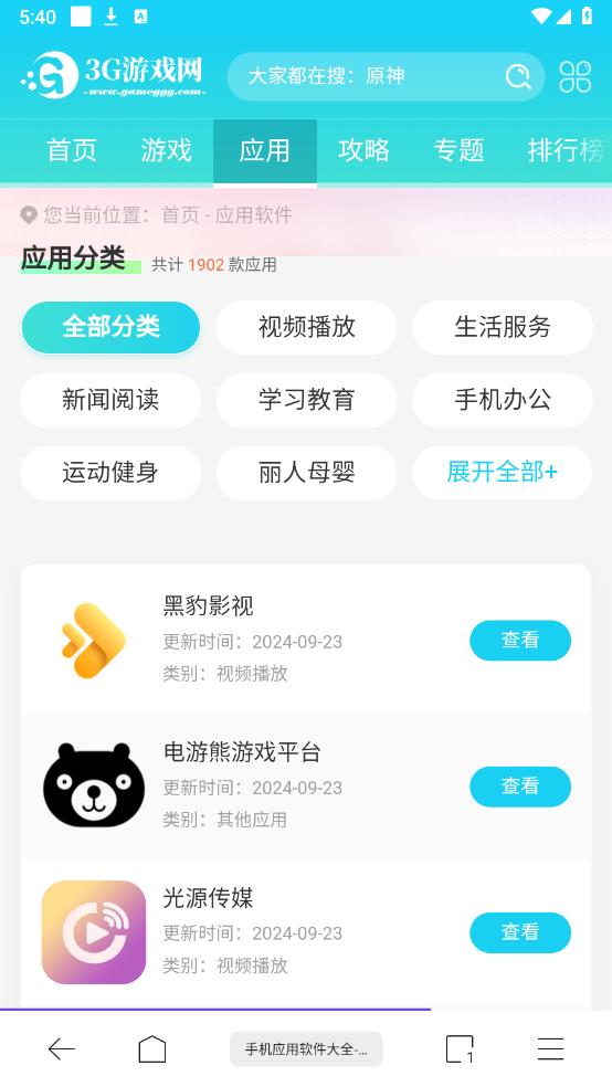 迅雷浏览器(图2)