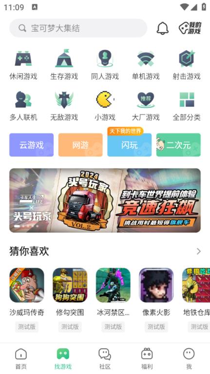 4399游戏盒免费版(图2)
