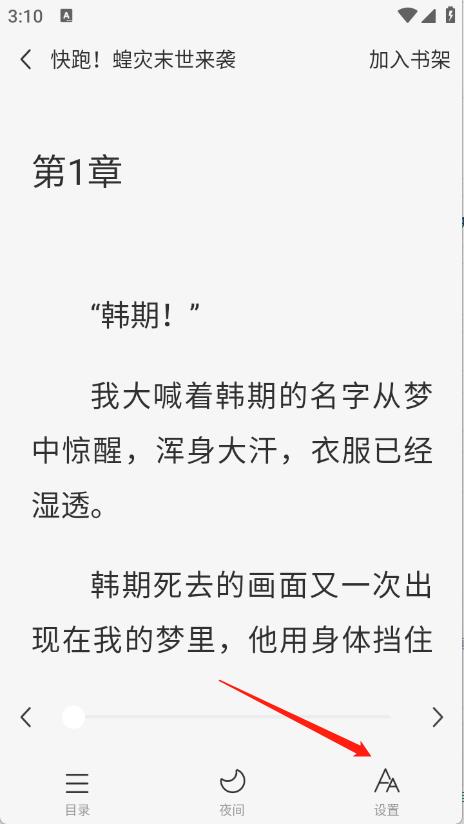 小说免费听(图6)