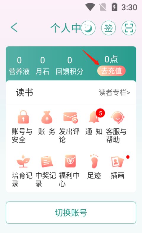 晋江小说阅读(图2)