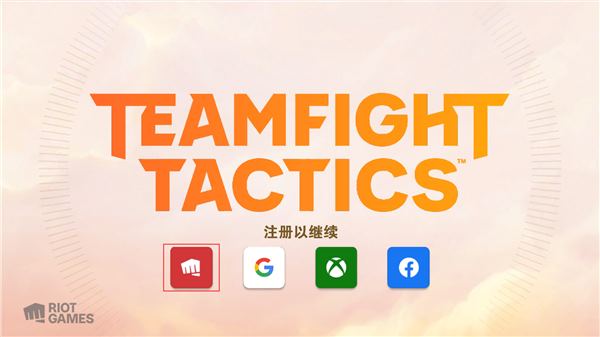 云顶之弈台服(图1)