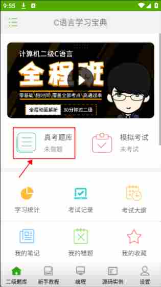 C语言学习宝典(图2)