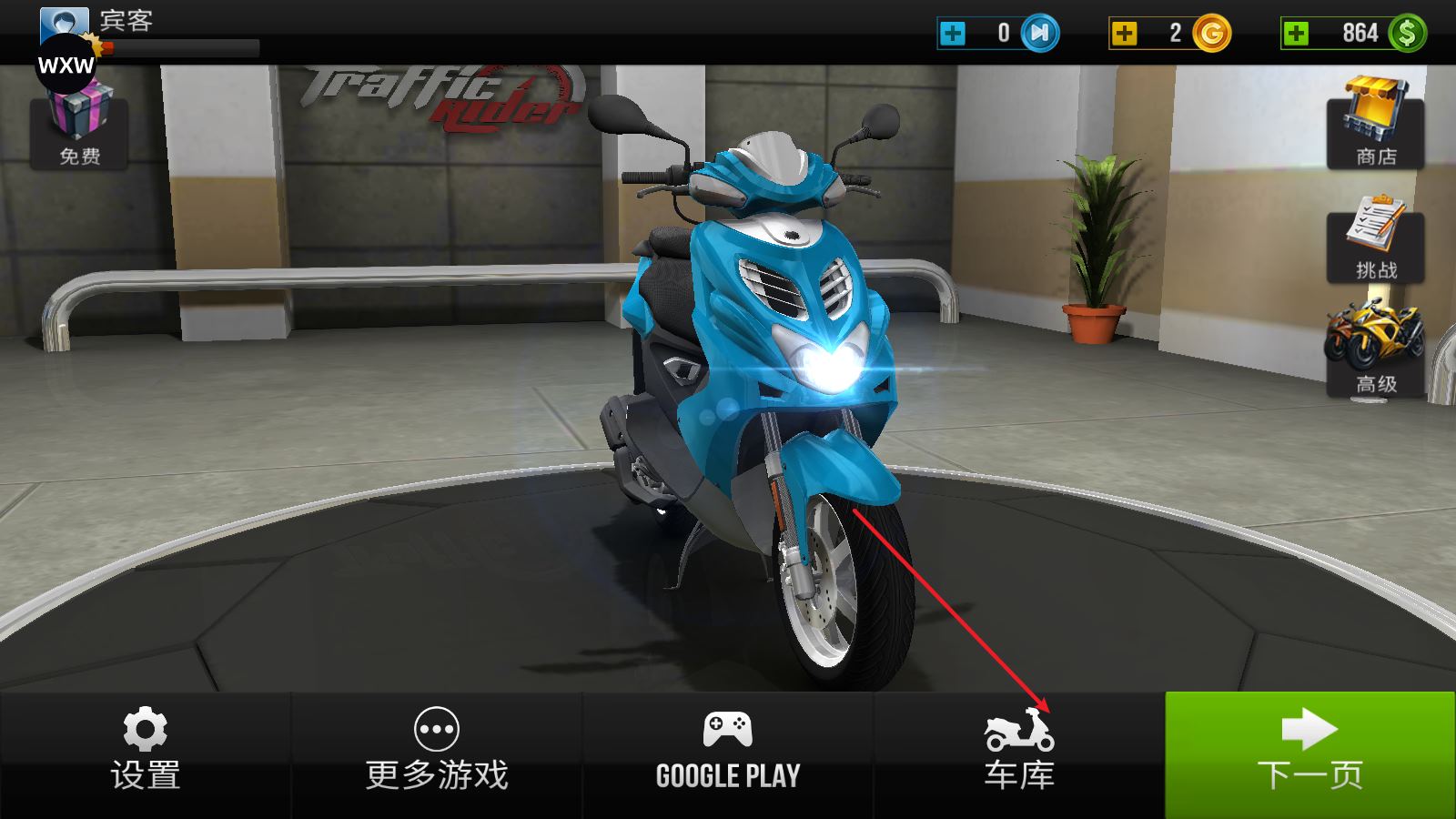 公路骑手内置菜单版(图12)
