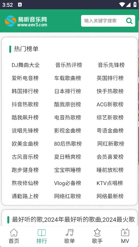 易听音乐网(图2)