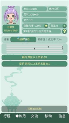 药王谷女修修炼手札最新版(图9)