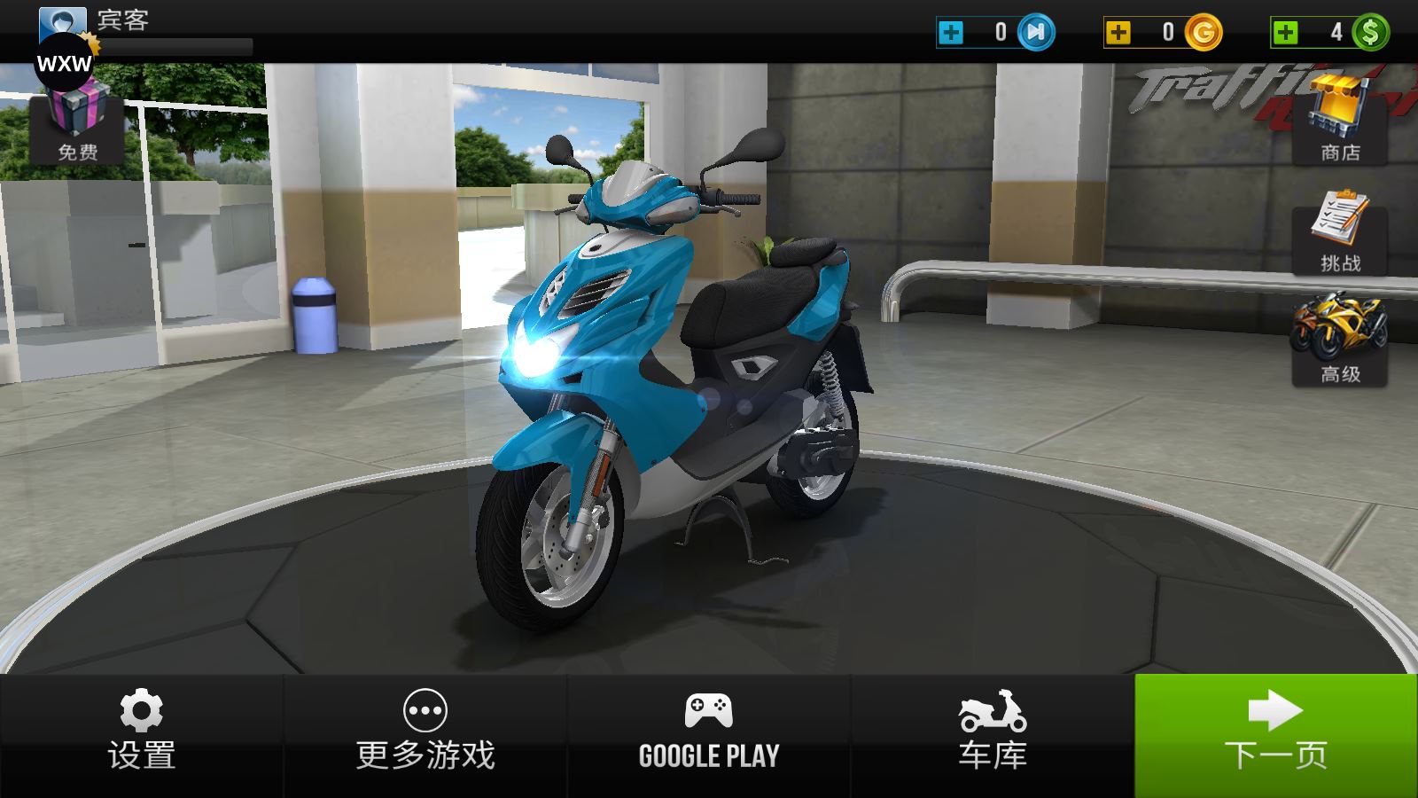 公路骑手内置菜单版(图1)