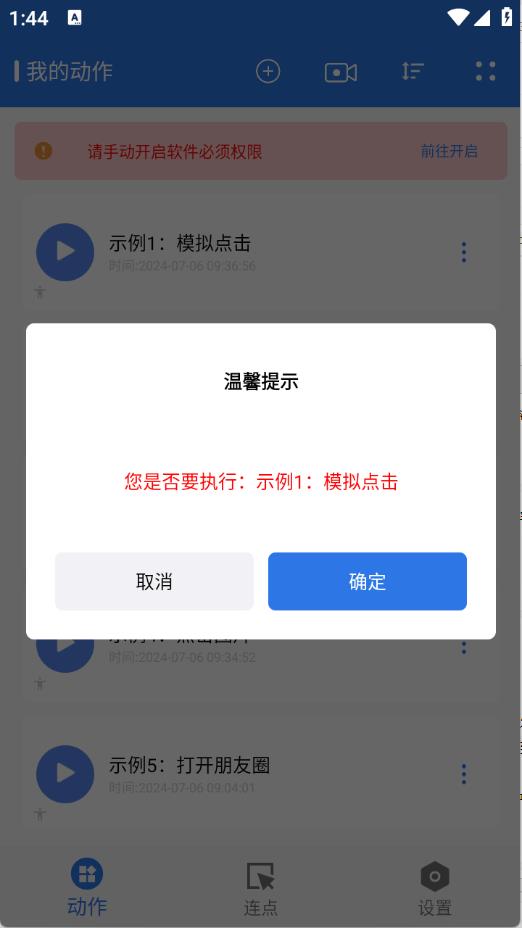小明连点器(图1)