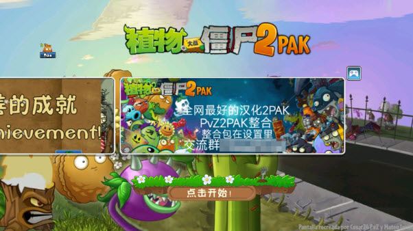 植物大战僵尸2pak版(图2)