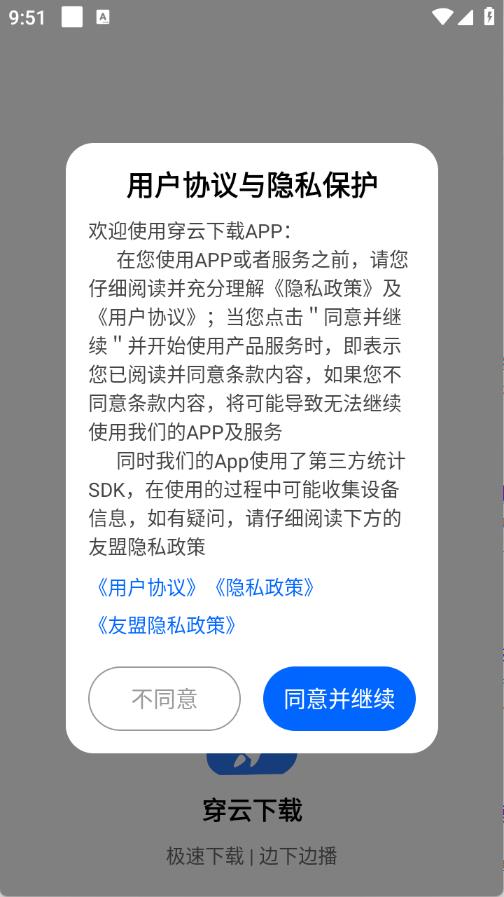 穿云下载(图1)