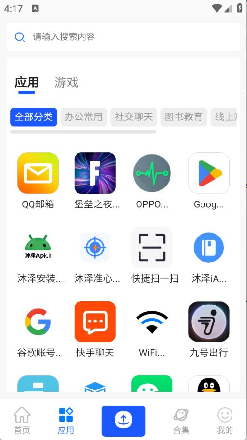 沐泽软件库(图3)