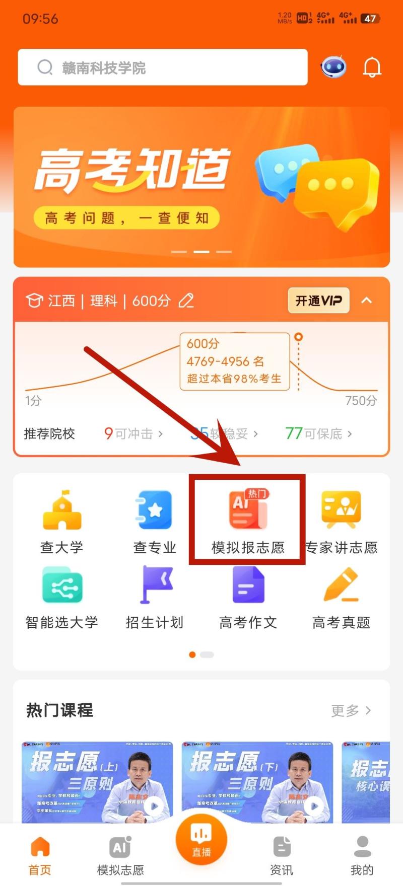 掌上高考(图2)