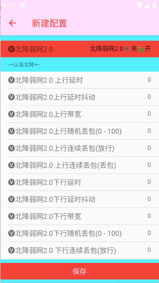 北降弱网2.0(图4)
