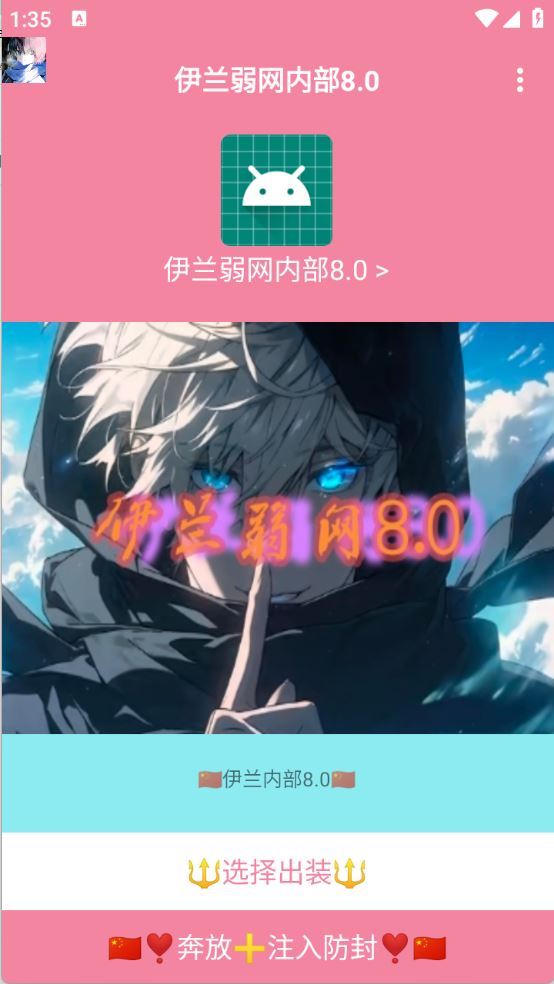 伊兰弱网内部8.0(图1)