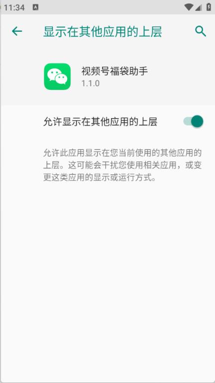 视频号福袋助手(图2)
