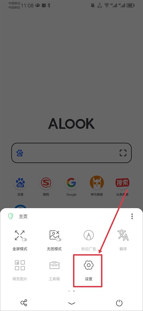 Alook浏览器(图2)