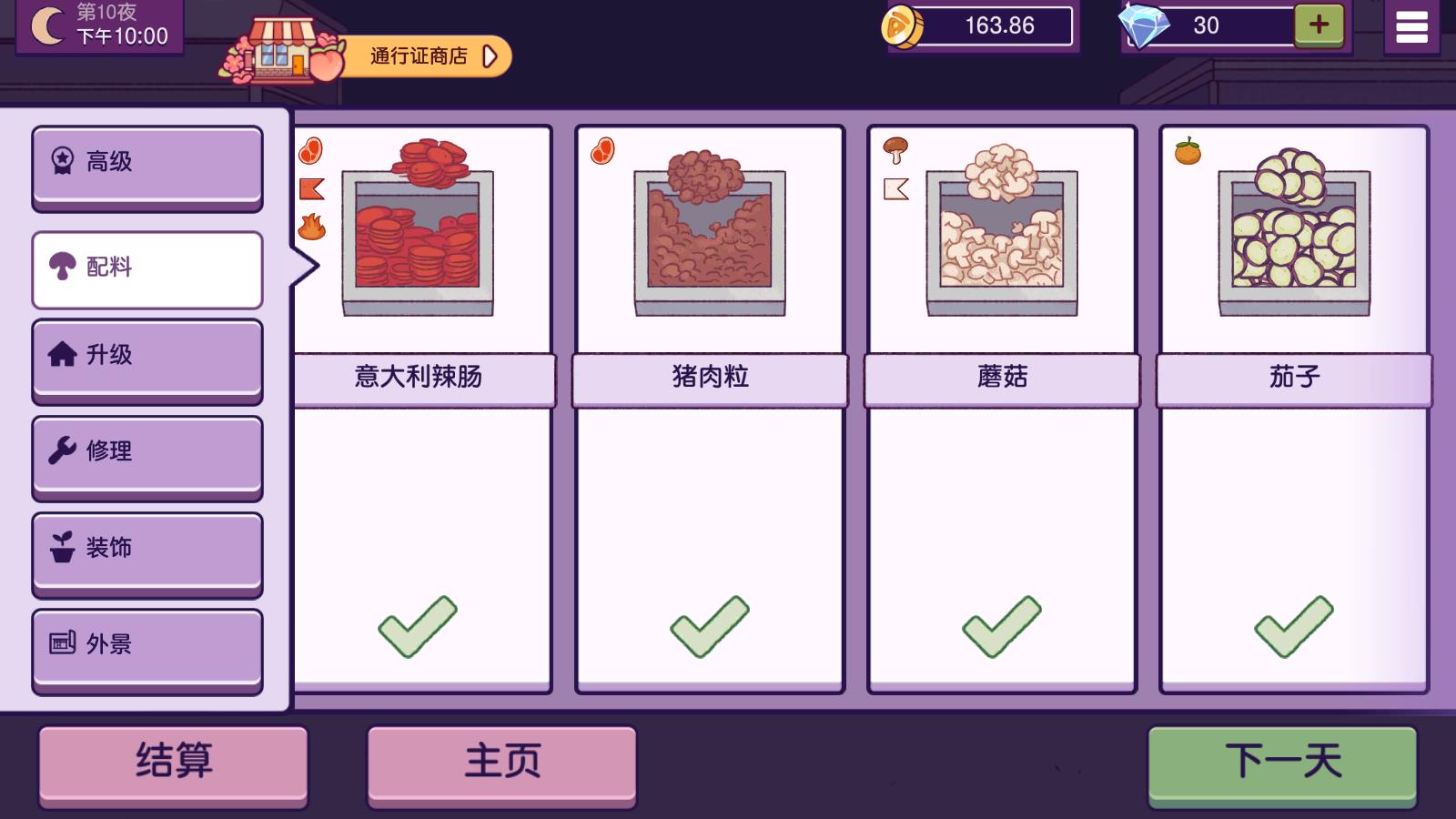 可口的比萨官方版(图7)