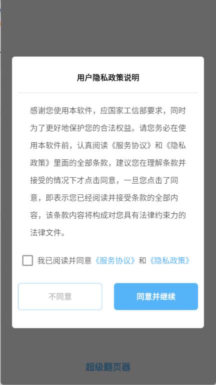 超级翻页器(图1)