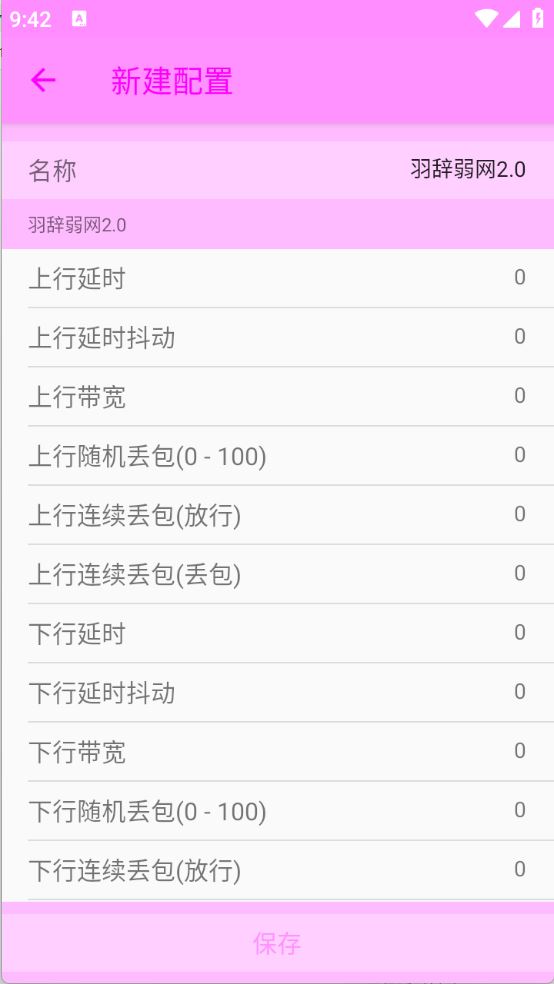 羽辞弱网2.0(图4)