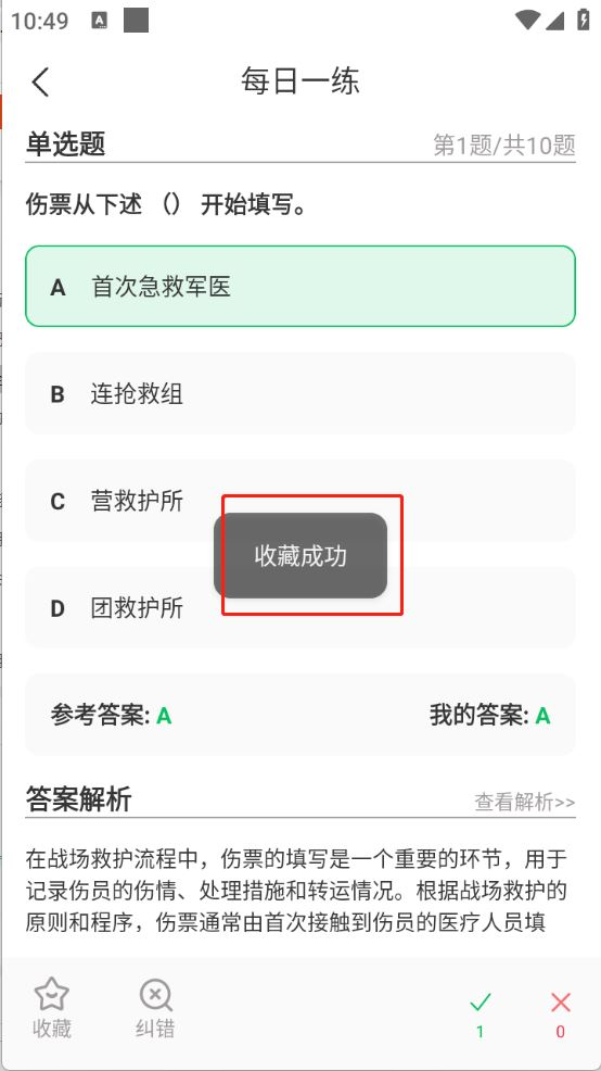 医疗救护员超题库(图4)