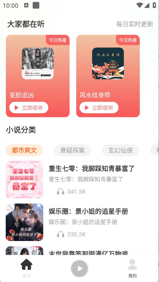 悟空有声小说(图2)