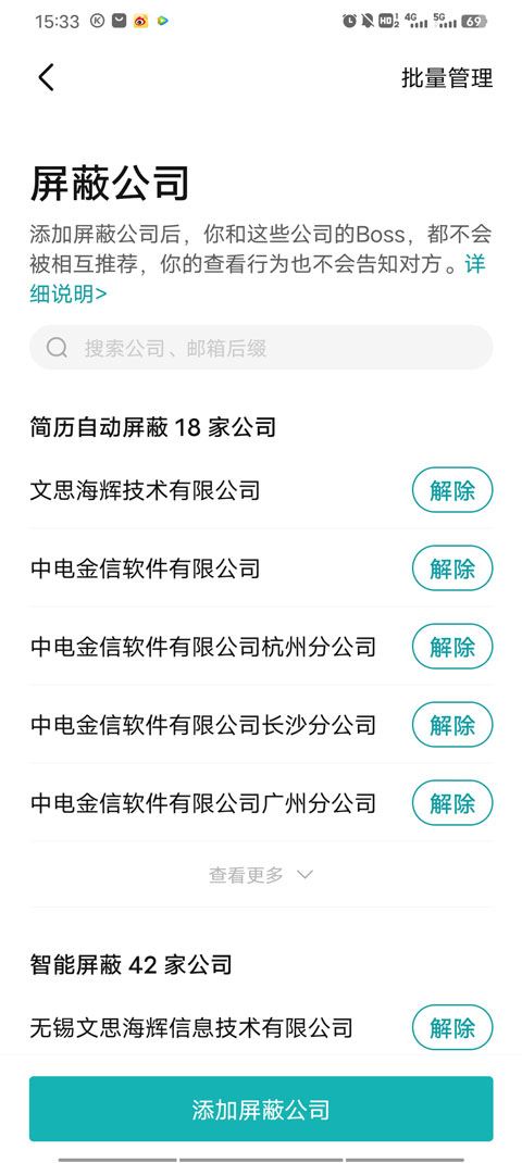 BOSS直聘(图8)