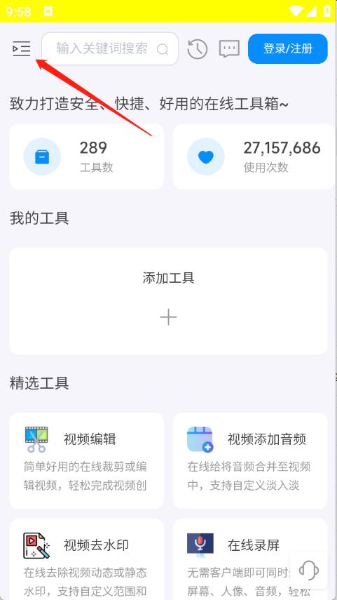 即时工具箱(图1)