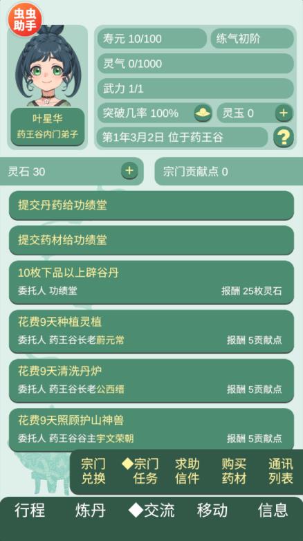 药王谷女修修炼手札共存版(图9)
