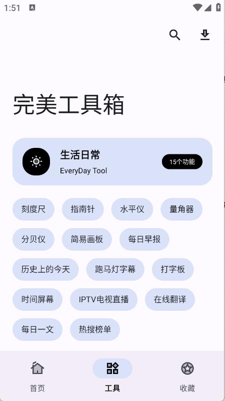完美工具箱(图3)