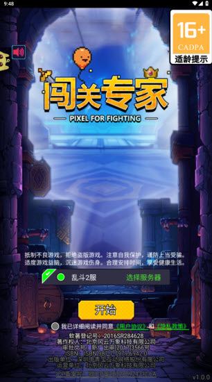 闯关专家(图1)