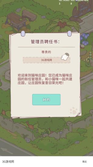 喵呜庄园(图3)