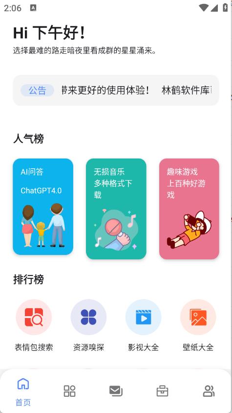 林鹤软件库最新版(图2)