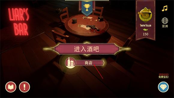 Liars Bar手机版(图7)