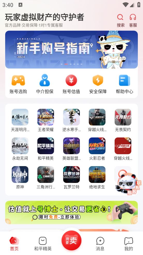 盼之代售游戏交易平台(图2)