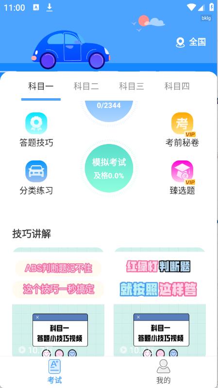 驾考科目通(图2)