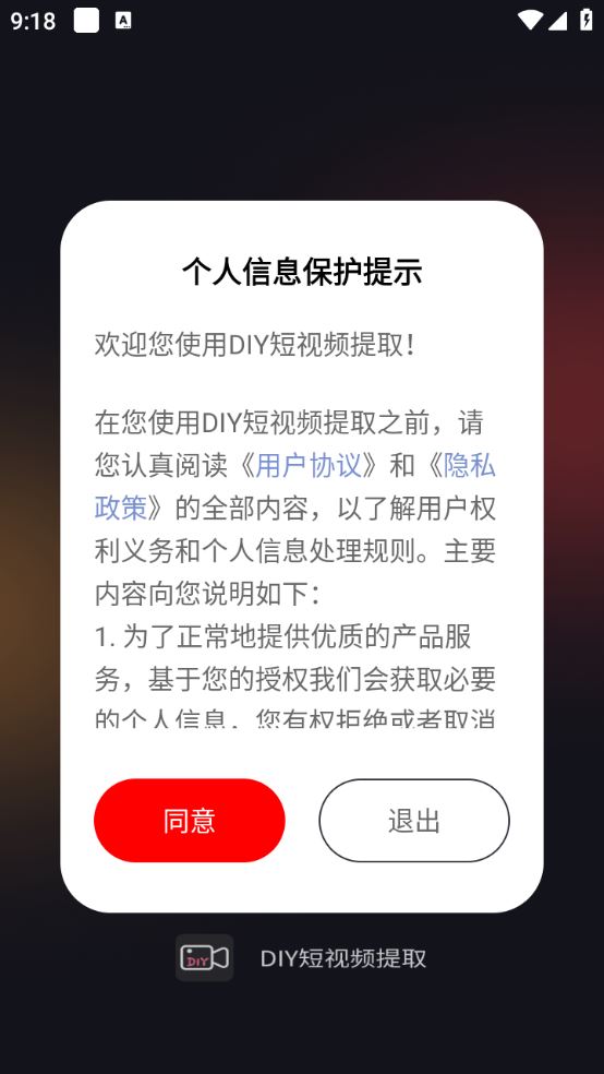 DIY短视频提取(图1)