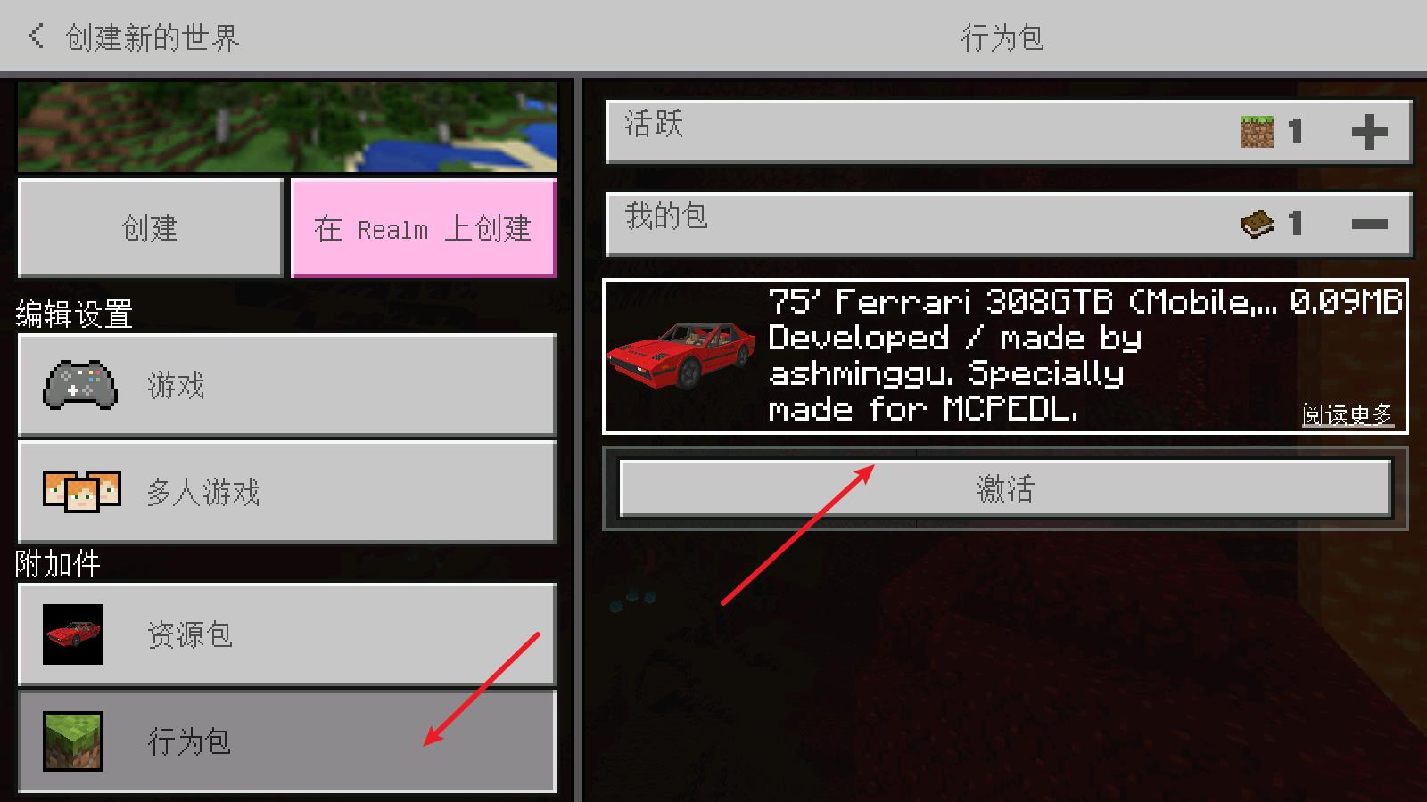 我的世界法拉利跑车模组(图4)