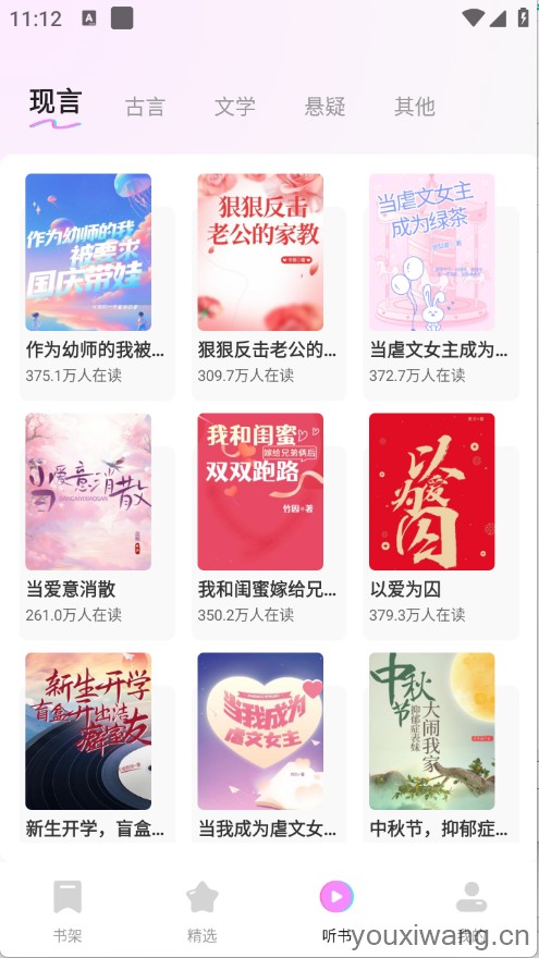 书全免费听书(图3)