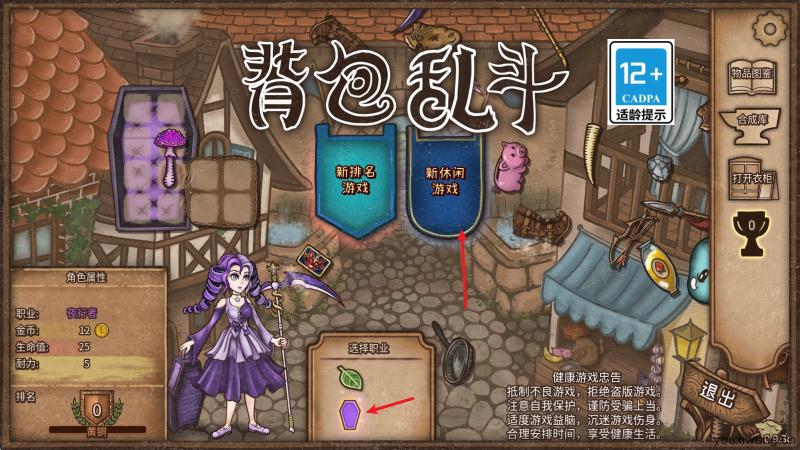 背包乱斗(图2)