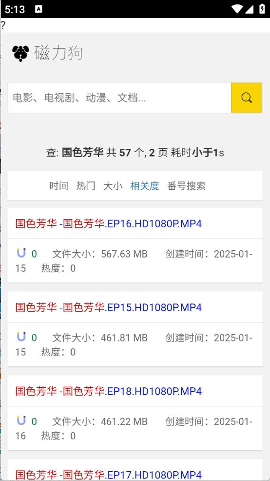 磁力狗(图3)