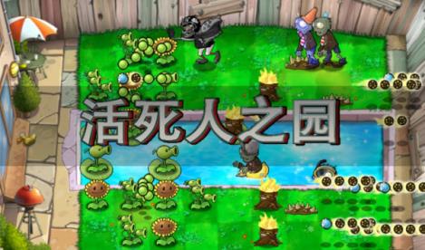 植物大战僵尸现代扩展版(图7)