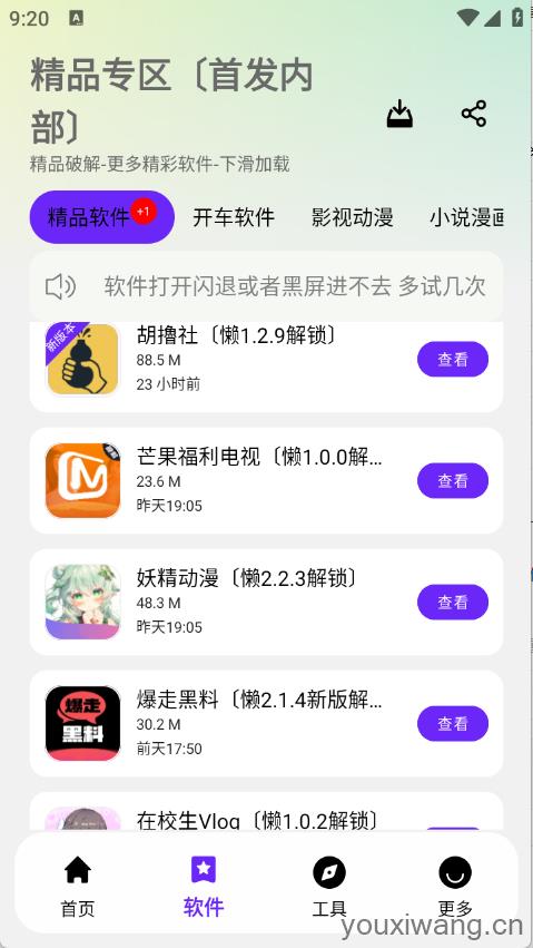 懒洋羊软件库(图2)