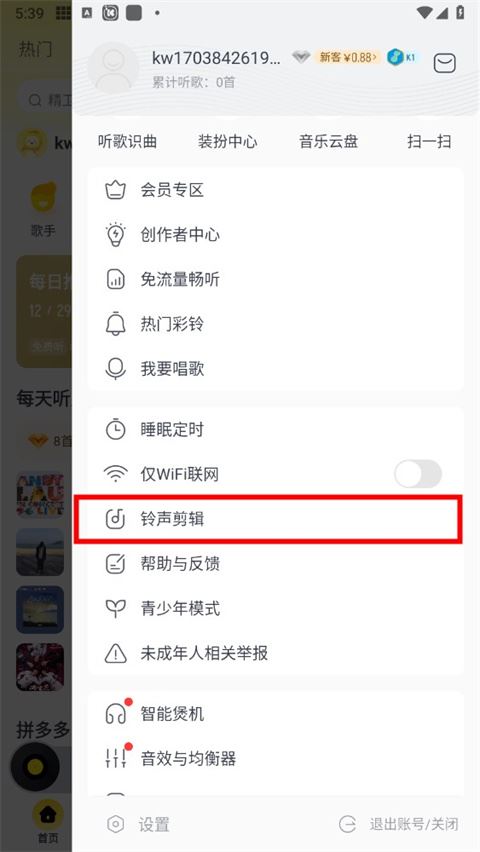 酷我音乐(图5)