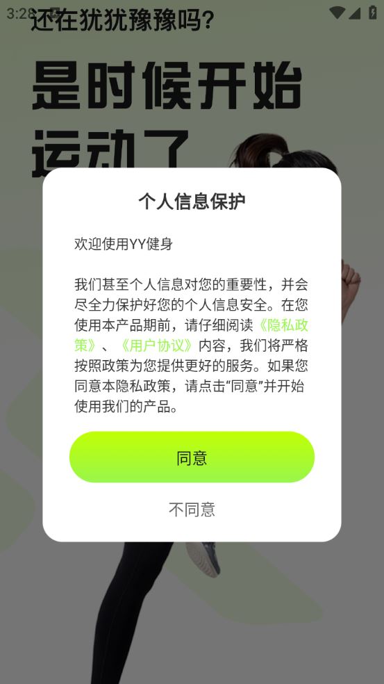 YY健身(图1)