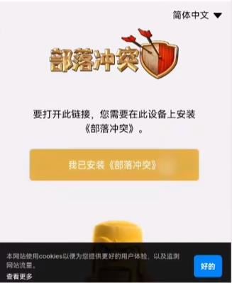 部落冲突国际服(图2)