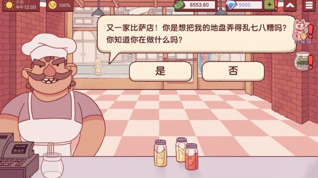 可口的披萨中文版(图7)