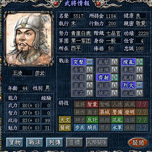 三国志8威力加强版(图5)