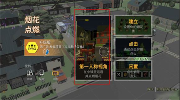 大型烟花模拟器(图3)